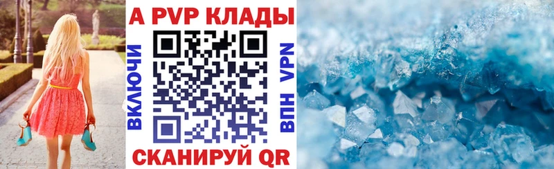 APVP кристаллы  Харабали 
