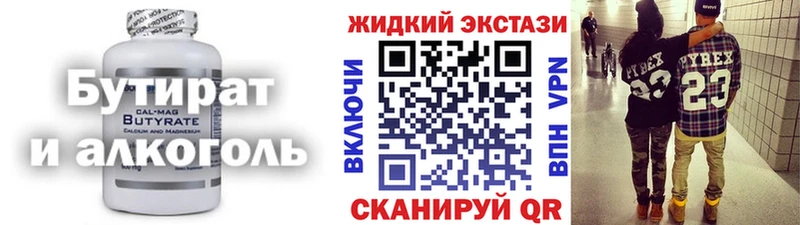 Бутират жидкий экстази  Харабали 